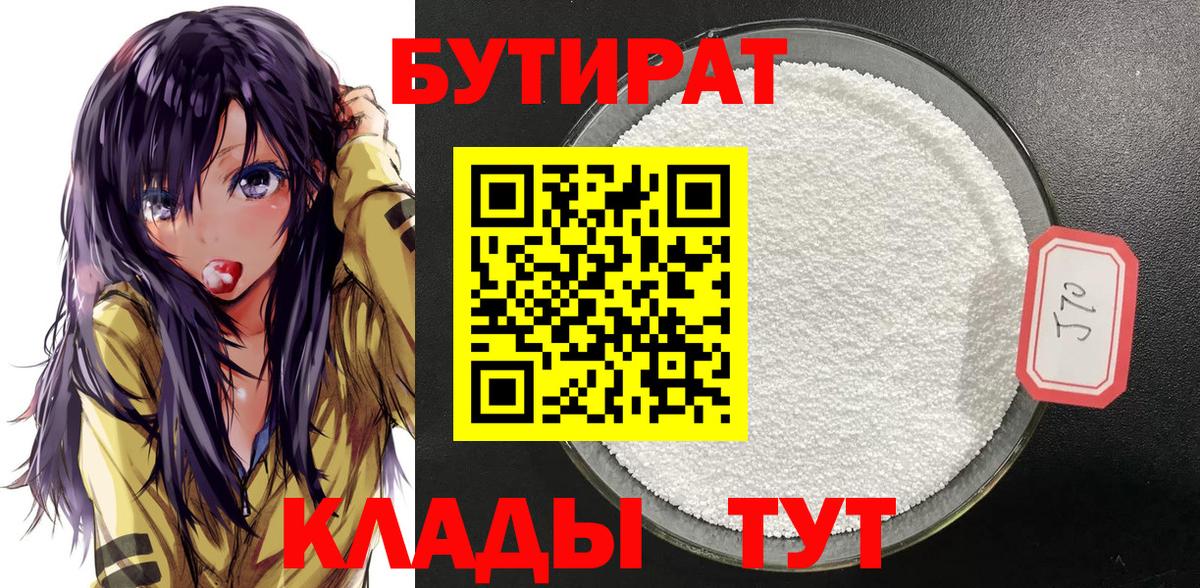 Бутират жидкий экстази Кудрово