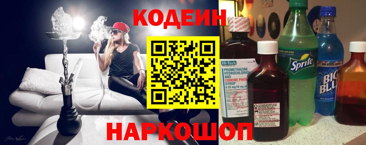 Кудрово  Кодеиновый сироп Lean напиток Lean (лин)  Вход с VPN  Кодеиновый сироп Lean Purple Drank 