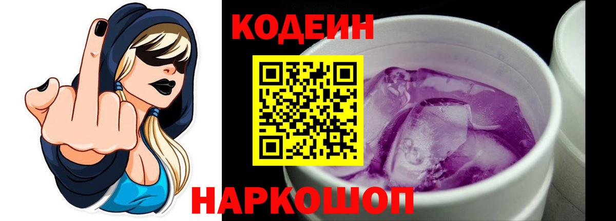 Кодеин напиток Lean (лин) Кудрово