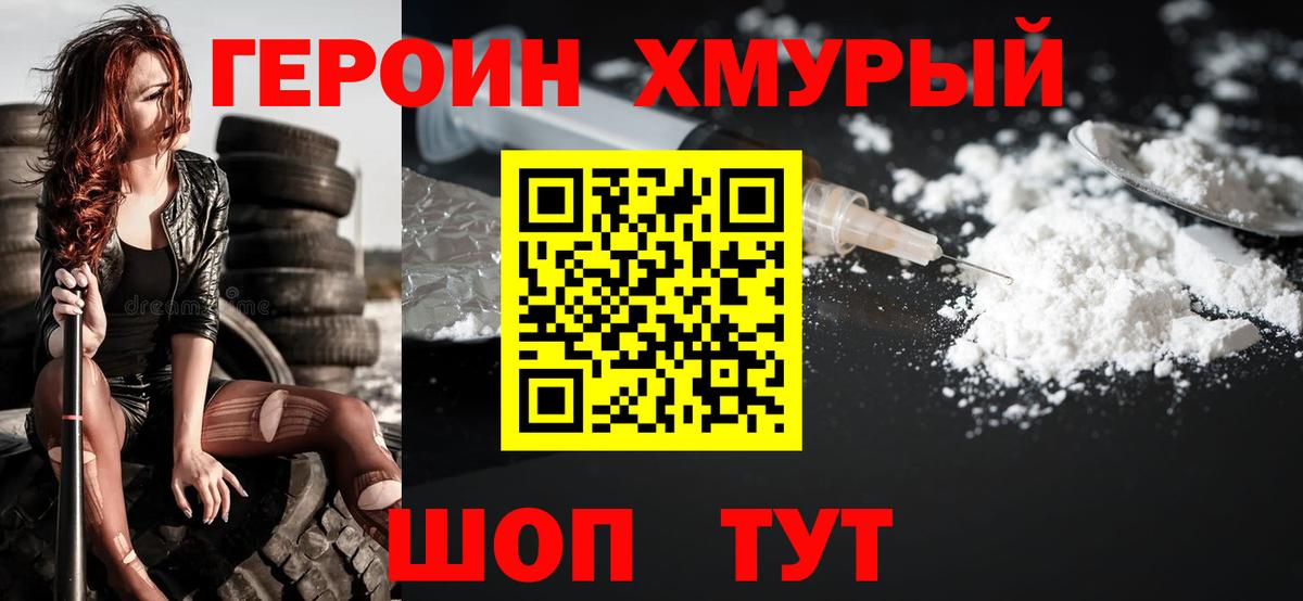 Героин белый Кудрово