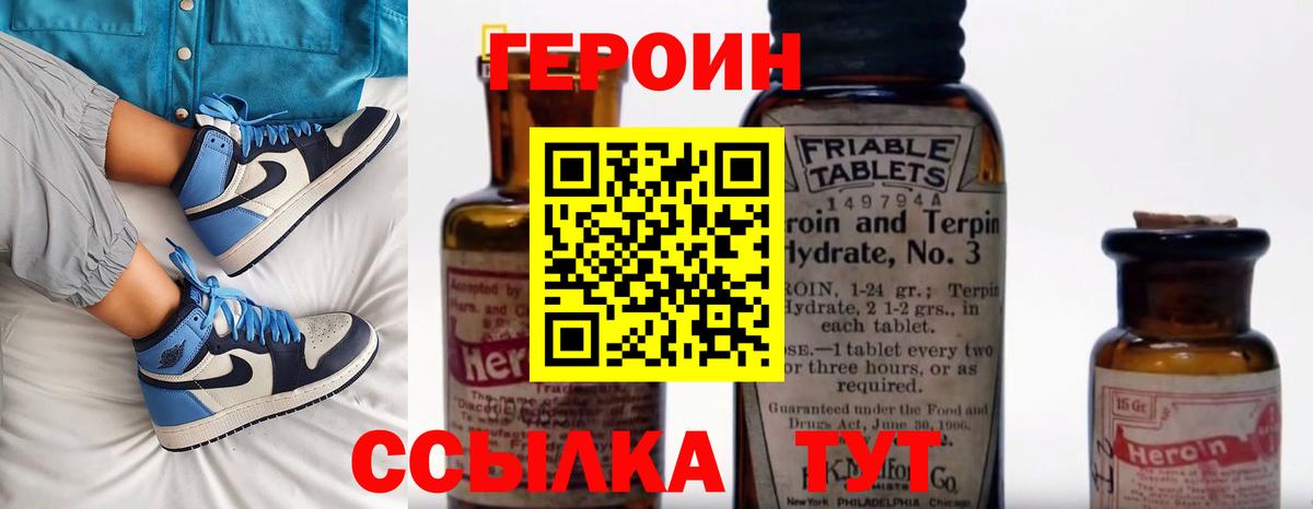 ГЕРОИН Heroin  Вход с VPN  Кудрово 
